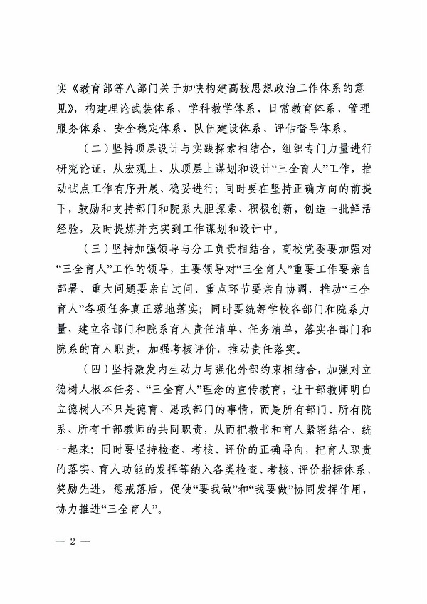 广东省教育厅关于开展高校“三全育人”体制机制建设试点工作的通知(1)_01.jpg